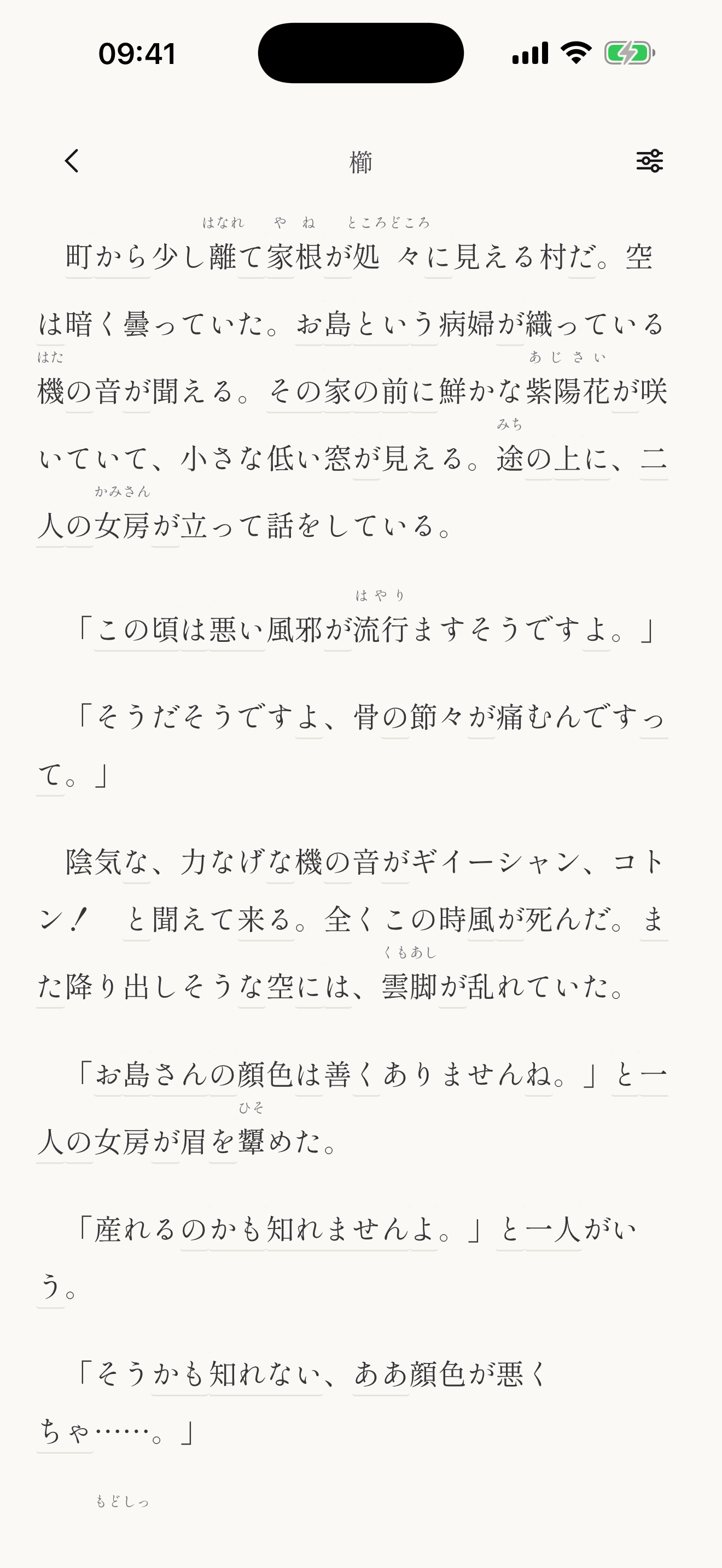 Mojin Yomu app screen. Japanese literature with optional reading aids.